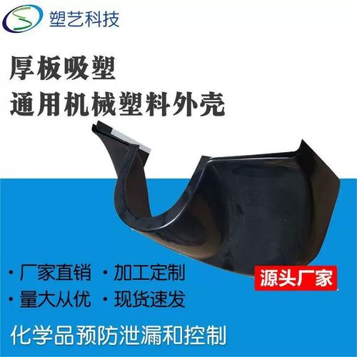 专业江苏厚板吸塑厂家 通用机械塑料外壳批量生产与实验室设备吸塑外壳定制